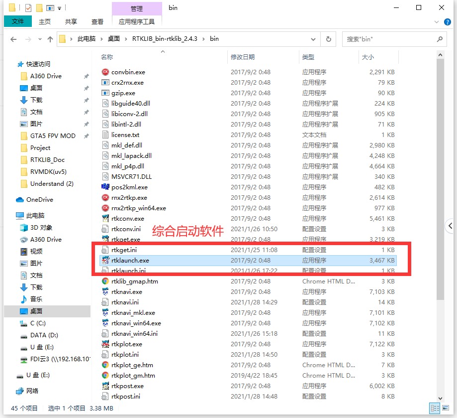 RTKLIB软件包